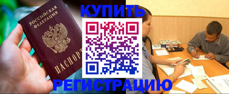 временная регистрация собственник в Урус-Мартане