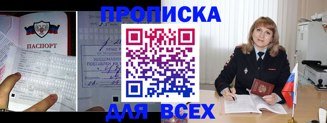прописка в Урус-Мартане