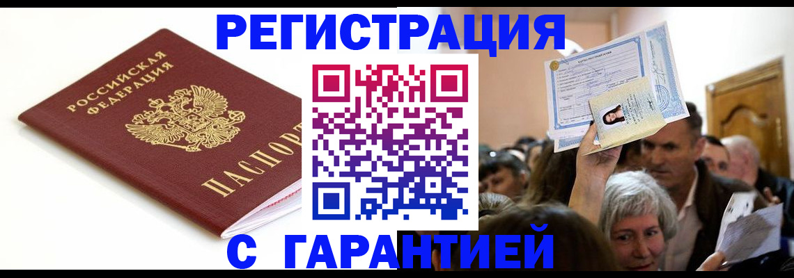 прописка штамп в Урус-Мартане