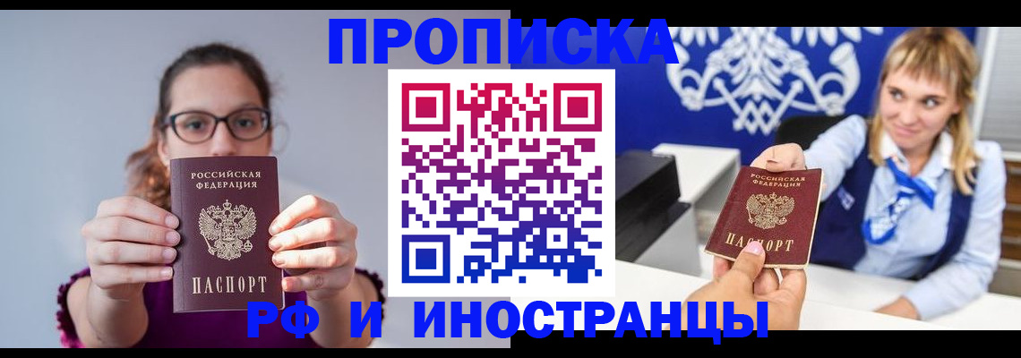 временная регистрация для всех в Урус-Мартане