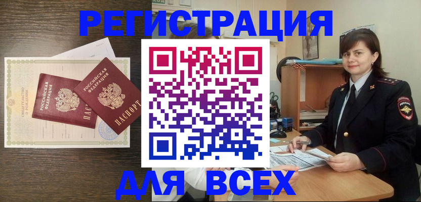 прописка от собственника в Урус-Мартане