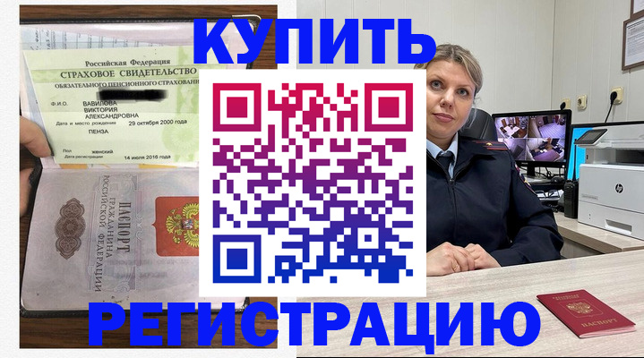 прописка ребенка в Урус-Мартане