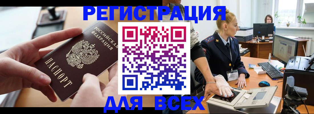 прописка для работы в Урус-Мартане